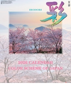 YG-2 彩 2026年カレンダー