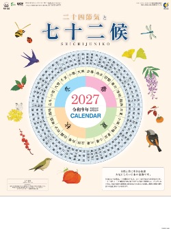 NA-109 七十二候 2027年カレンダー