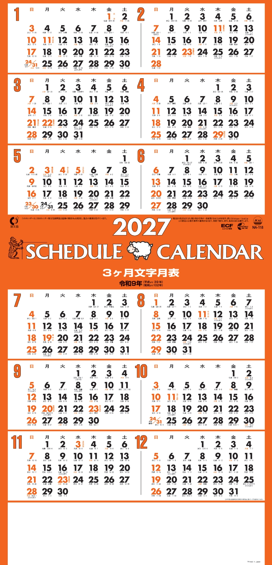  スケジュールカレンダー 2027年カレンダー