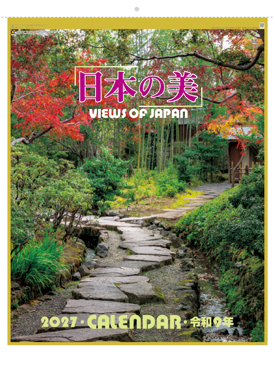  日本の美 2027年カレンダー