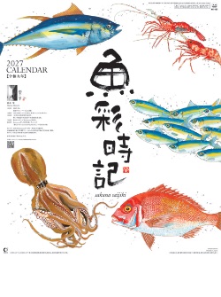 NK-107 魚彩時記 2027年カレンダー