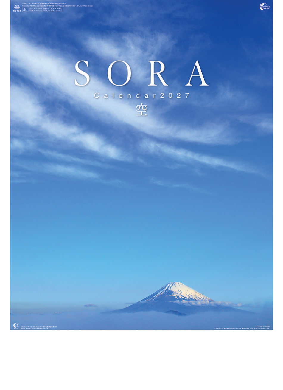  SORA -空- 2027年カレンダー