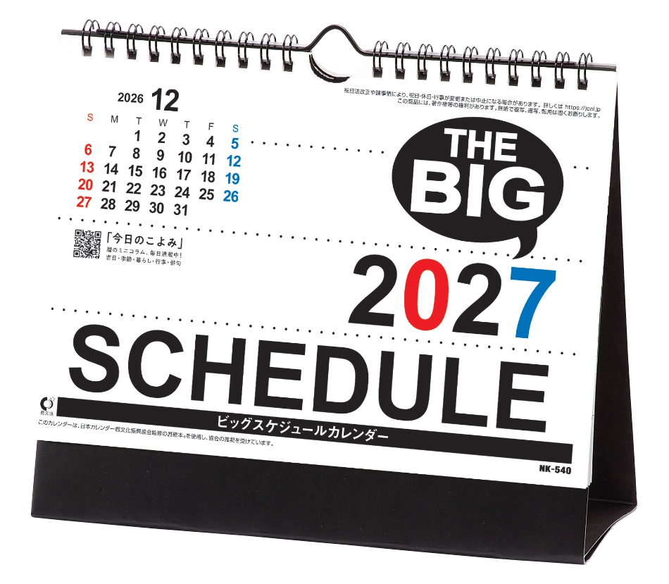  卓上・ビッグスケジュール 2027年カレンダー