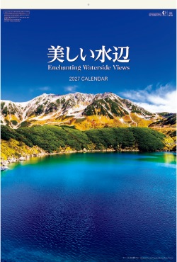 SB-252 美しい水辺(フィルムカレンダー) 2027年カレンダー