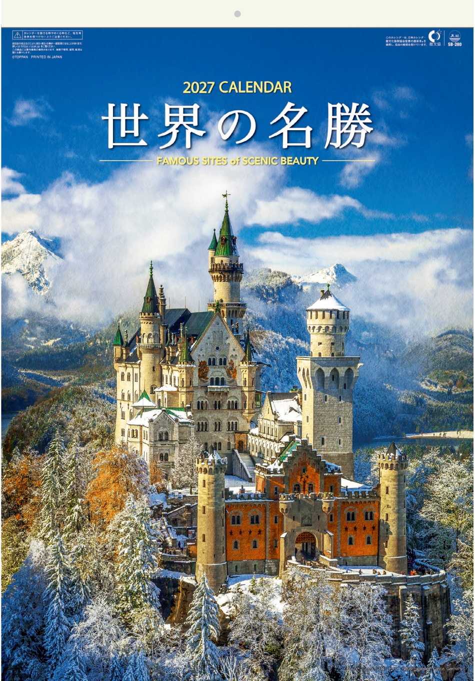  世界の名勝(フィルムカレンダー・小) 2027年カレンダー