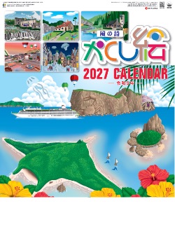 SG-230 かくし絵 2027年カレンダー