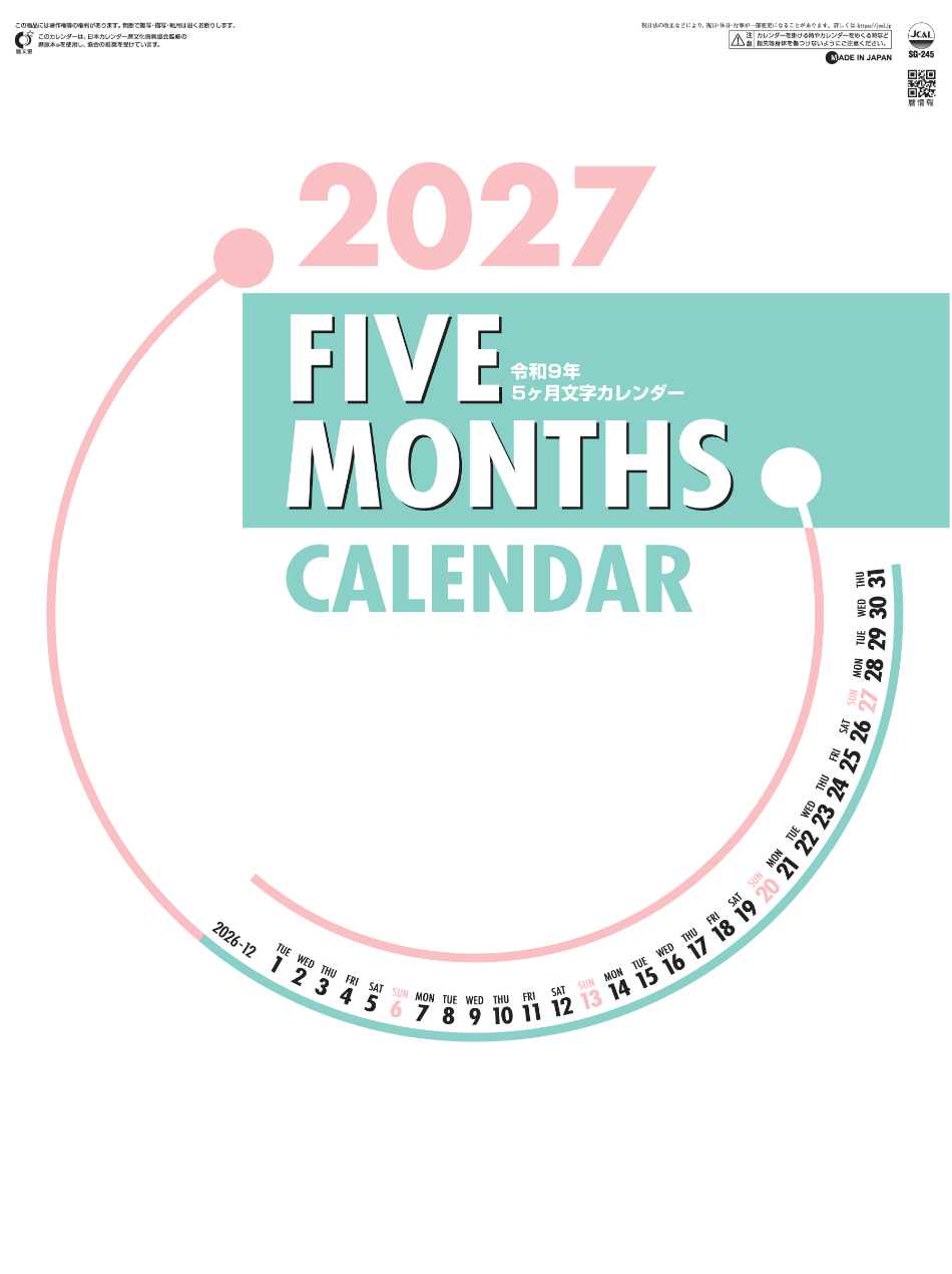  ファイブマンス文字 2027年カレンダー