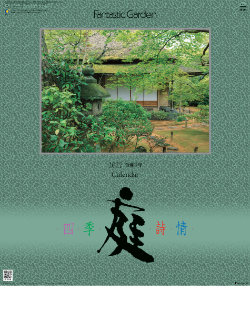 SG-264 庭・四季詩情 2027年カレンダー