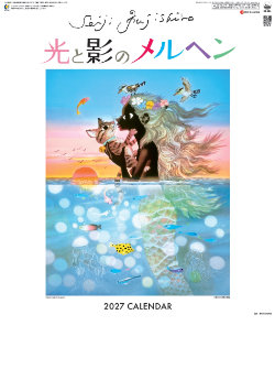 SG-284 光と影のメルヘン・影絵(小) 藤城清治 2027年カレンダー
