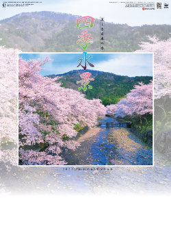 SG-294 四季水景 2027年カレンダー