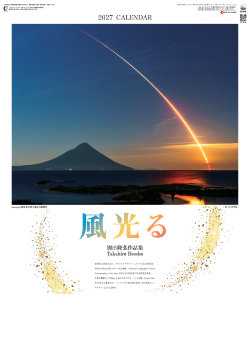 SG-418 風光る 別所隆弘作品集 2027年カレンダー