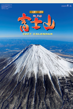 SG-546 富士山(フィルムカレンダー) 2027年カレンダー
