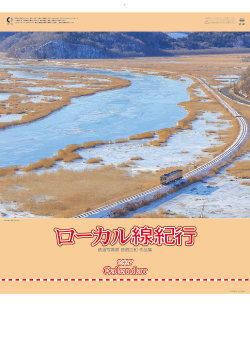 SP-57 ローカル線紀行 2027年カレンダー