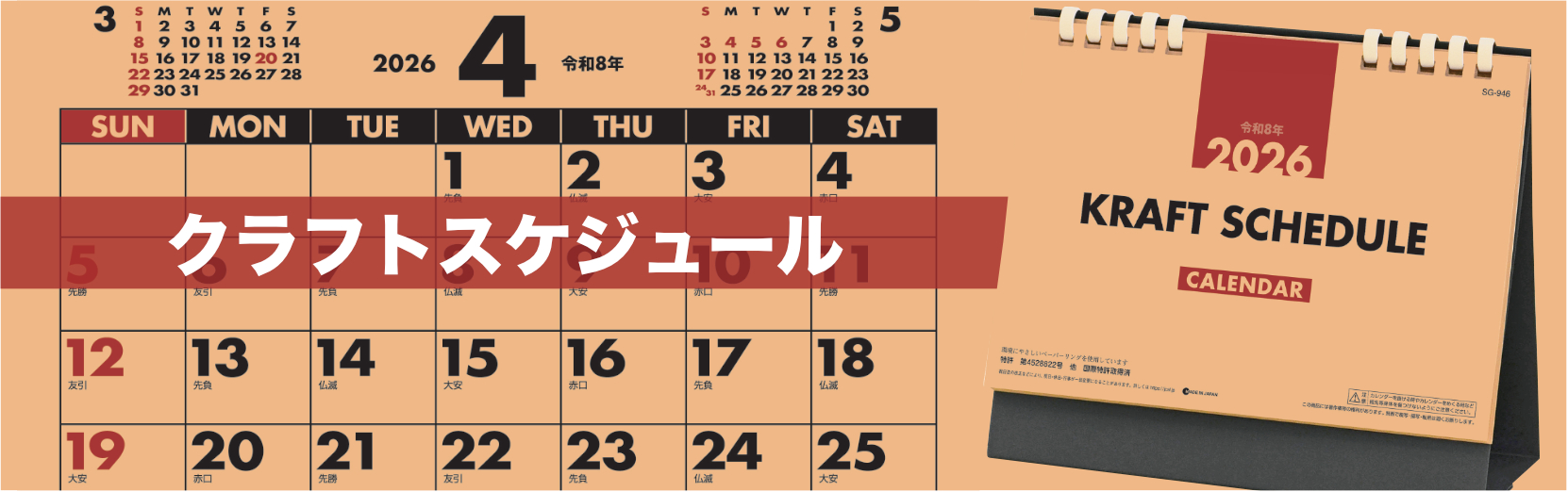 デスクスタンド クラフト 2026年版卓上カレンダー